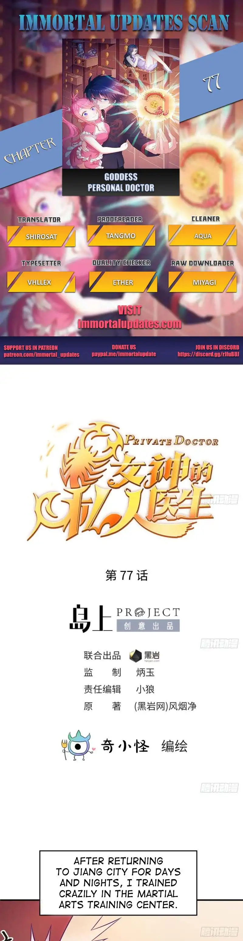 Goddess's Personal Doctor Chapter 77 1